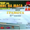 gramota-table-tennis-2