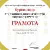 Десислава 1 място