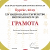 Десислава 3 място