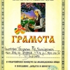Виктория 3 място