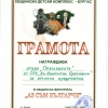 gramota_ilieva