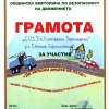 gramota-bdp