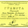 gramota-nikol-1