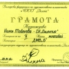 gramota-nikol-2