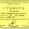 gramota-nikol-3