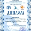 nataliya-1-myasto