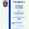nikulden-nagradi-martin
