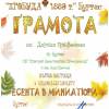 darina-trifonova-1-nagrada