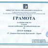 gramota-artur-tornev-