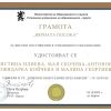 gramota-vjarnata-posoka