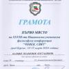 kalojan-1-mjasto-28fk