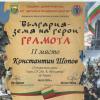 konstantin-shopov-2a-2-mjasto-dmgr