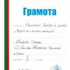 nikoleta-slavova-gramota