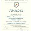 darina-petkova-1-mjasto