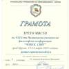 zhivko-kojchev-3-mjasto
