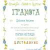 dimana-nakova-1-nagrada