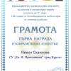nikol-skachkova-i-nagrada