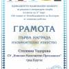 stelijana-todorova-i-nagrada