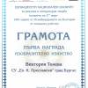 viktorija-teneva-i-nagrada