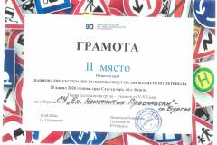 gramota-ii-mjasto-oblasten-krag-bdp