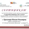 k-dimitrova-sertifikat