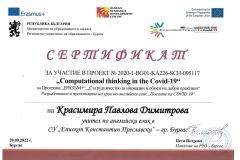 k-dimitrova-sertifikat