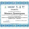 Мишел 5а - 2 място - Земята и Космоса
