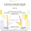 награда вики