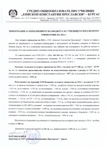 Preslavski - info budget 2 trimesechie 2016