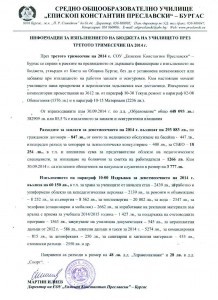 Преславски - info 3-to trimesechie 2014